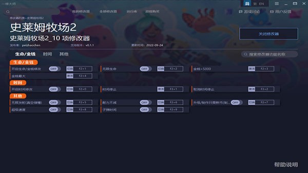 史萊姆牧場2十項修改器