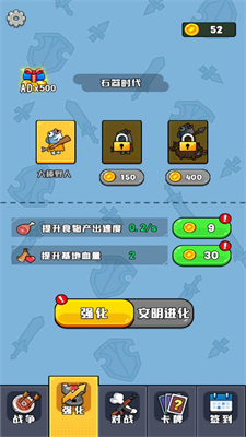進(jìn)化大做戰(zhàn)