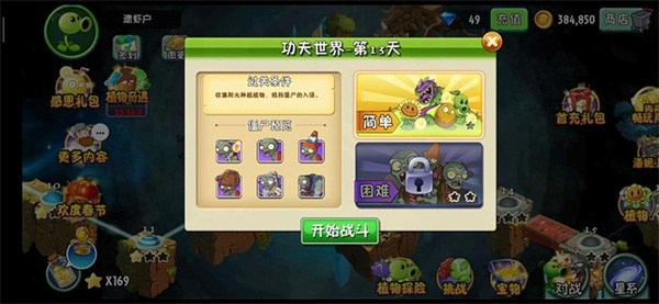 植物大戰僵尸2兒童版
