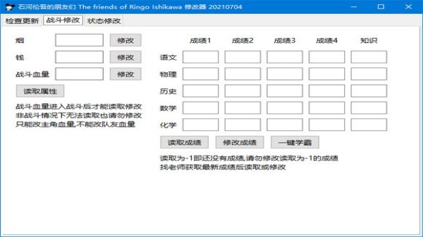 石河倫吾的朋友們修改器