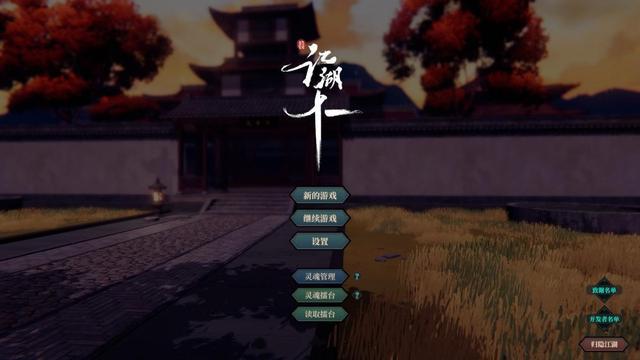 江湖十一自動存檔保存MOD