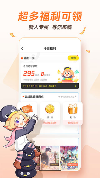 騰訊漫畫