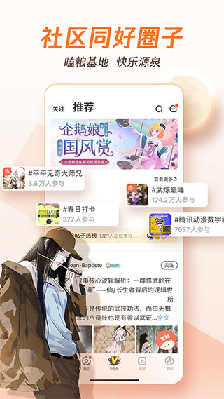 騰訊漫畫