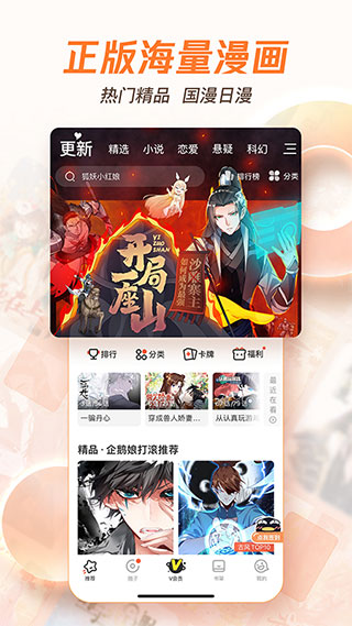 騰訊漫畫