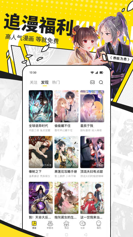 快看漫畫