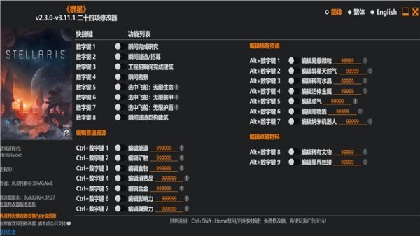 群星二十四項修改器