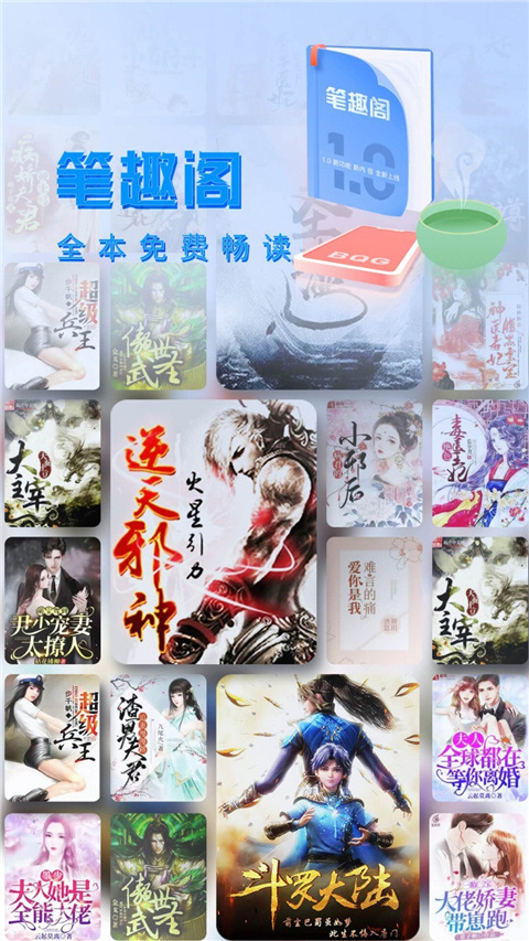 筆趣閣完美版