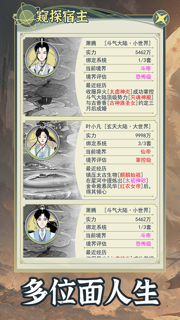 穿越者系統(tǒng)模擬游戲手機(jī)版