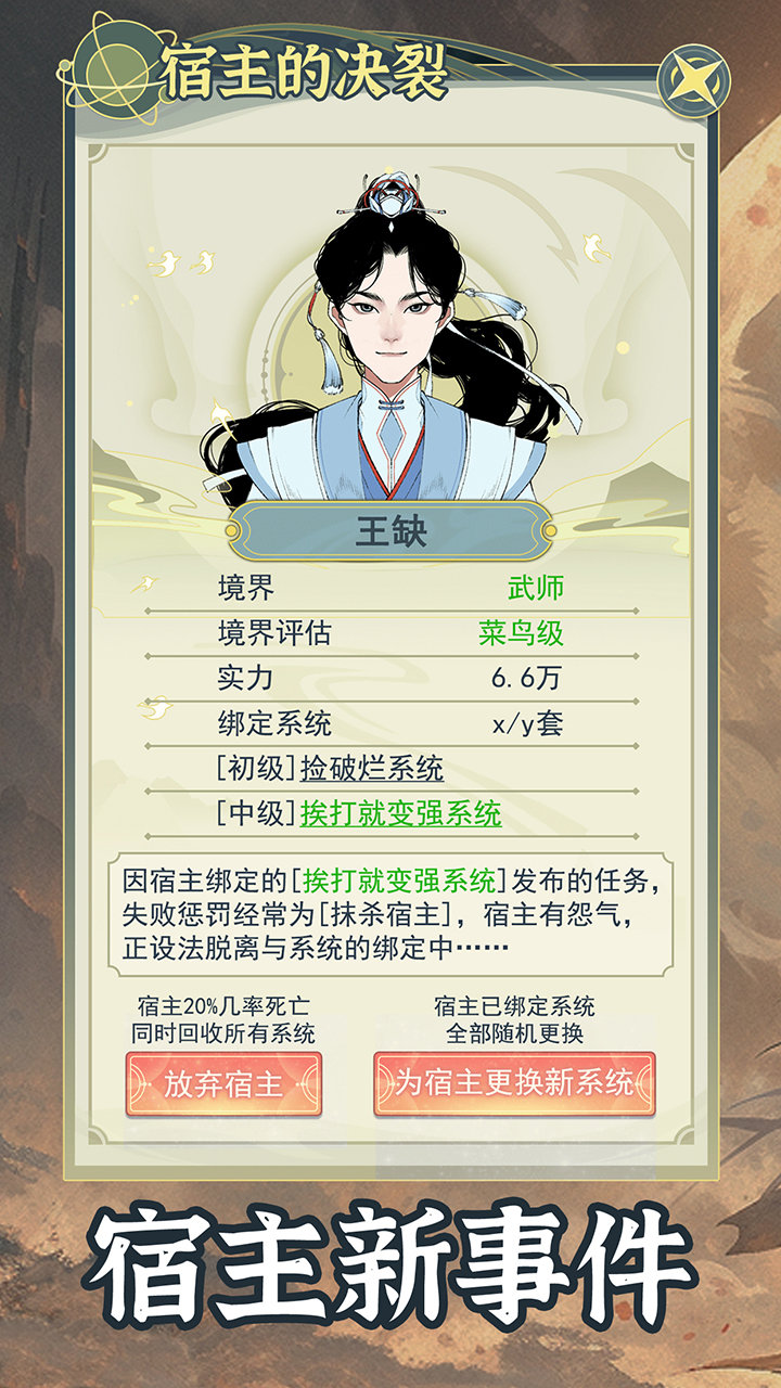 穿越者系統(tǒng)模擬游戲手機(jī)版