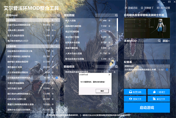 艾爾登法環MOD整合包