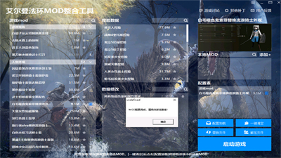 艾爾登法環MOD整合包