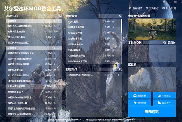 艾爾登法環MOD整合包