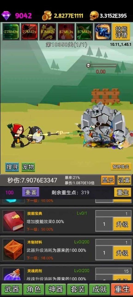 掛機不能停