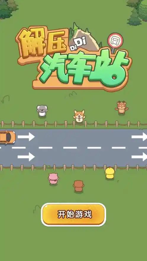 解壓汽車站