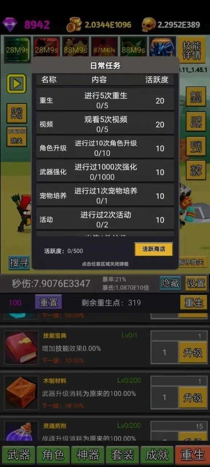 掛機不能停