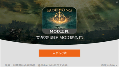 艾爾登法環MOD整合包