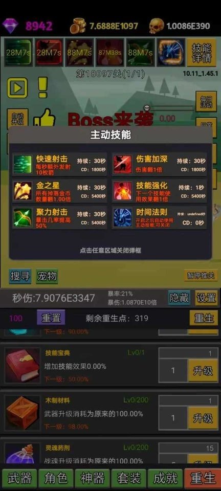 掛機不能停