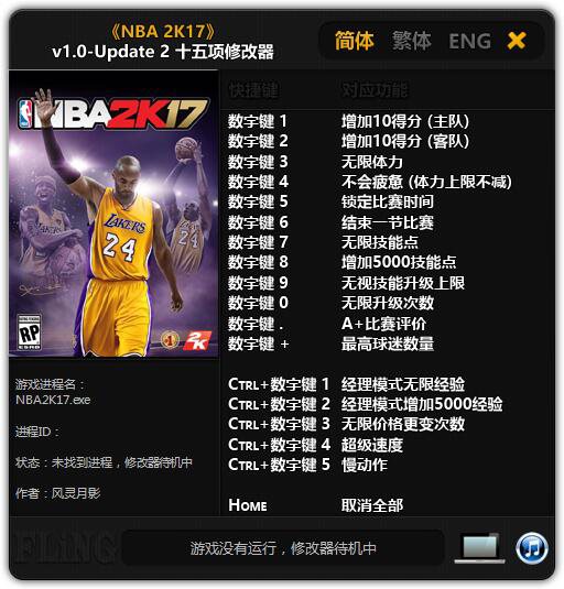 NBA2K17十五項修改器