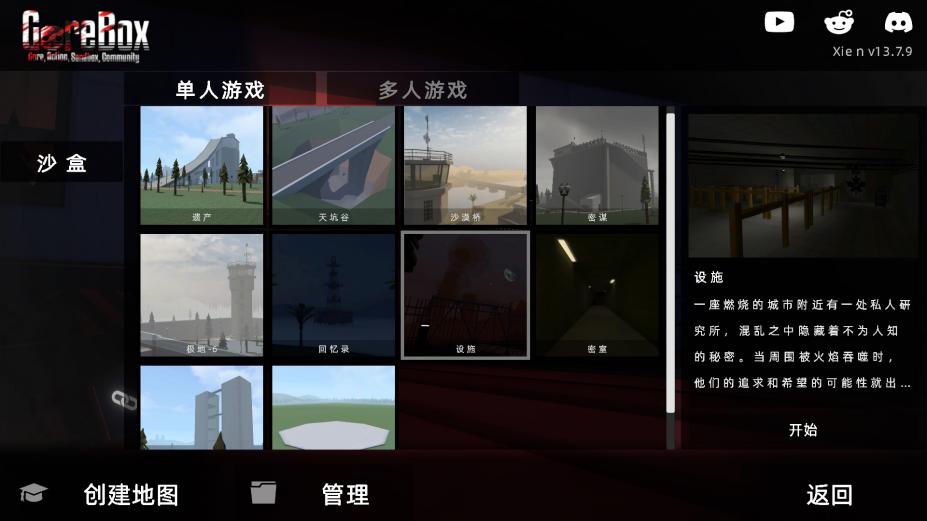 暴力沙盒漢化補(bǔ)丁