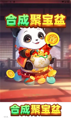 合成聚寶盆