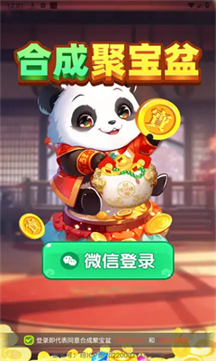 合成聚寶盆