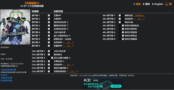 靈魂駭客2二十五項修改器