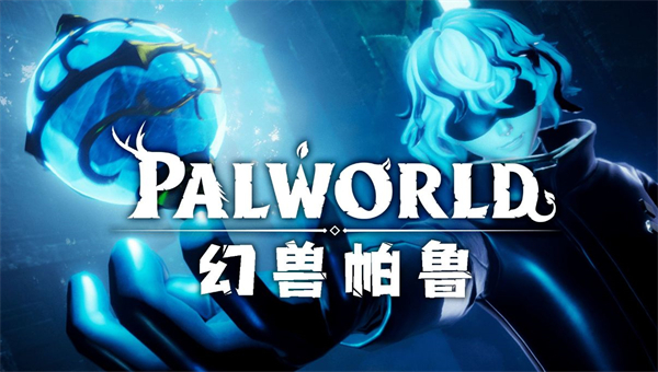 幻獸帕魯四十六項修改器