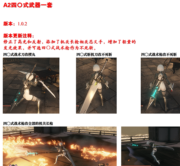 只狼影逝二度尼爾A2的40型武器套裝MOD