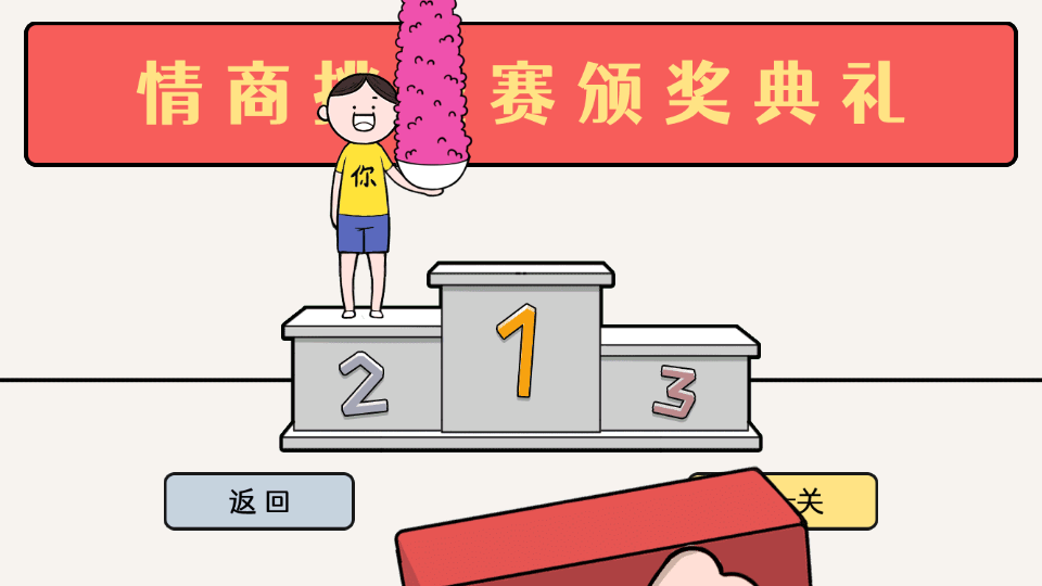 做出你的選擇