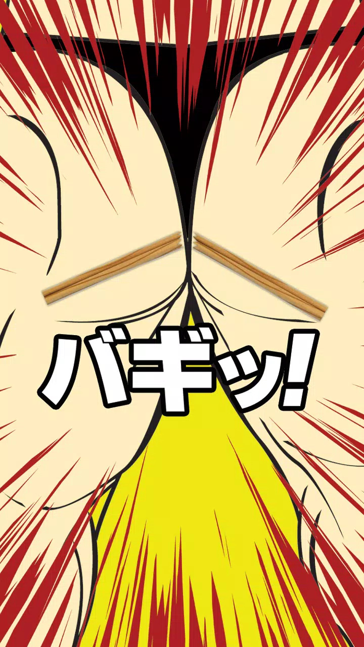 屁股掰筷子大挑戰(zhàn)
