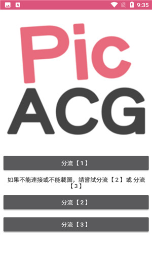 PicACG官方正版