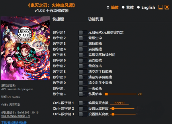 鬼滅之刃火神血風譚十五項修改器