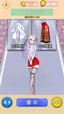 女友穿搭走秀