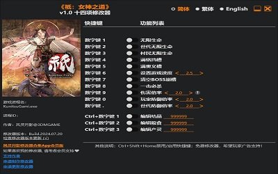 祇女神之路十四項修改器