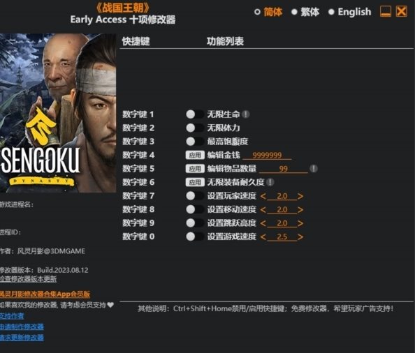 戰(zhàn)國王朝十項(xiàng)修改器