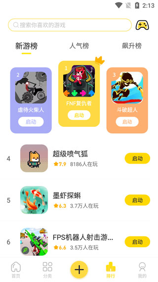 閃玩2.3.2