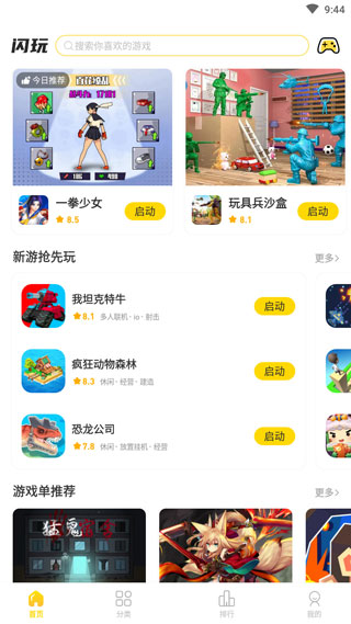 閃玩2.3.2