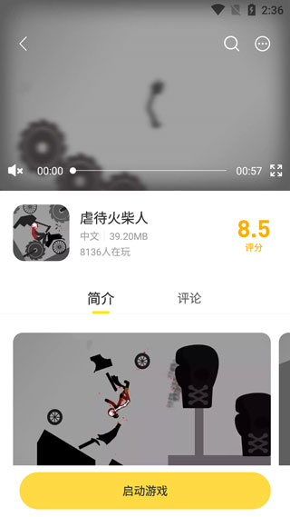 閃玩2.3.2