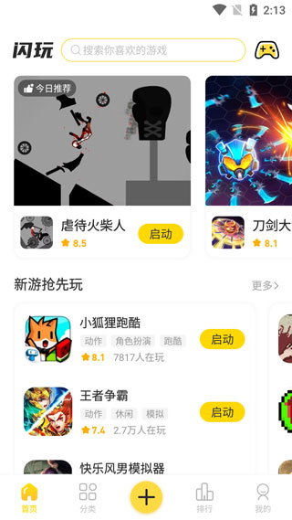 閃玩2.3.2
