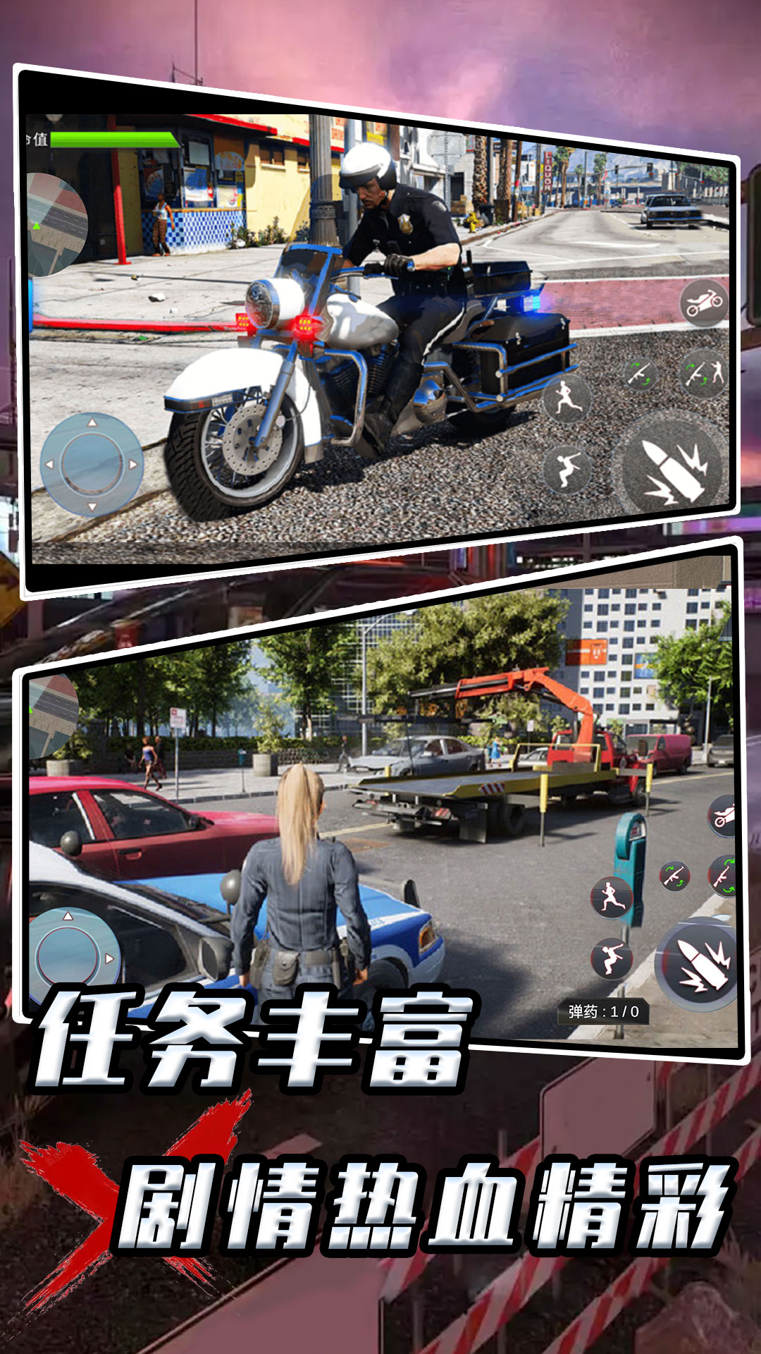 全民巡警模擬器