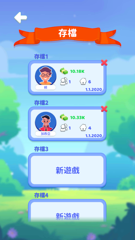 家庭生活模擬器