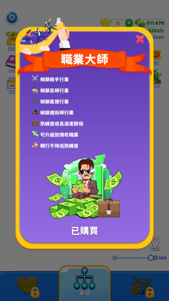 家庭生活模擬器