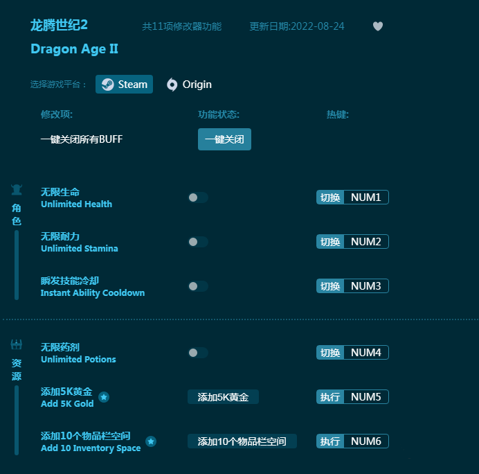 龍騰世紀2二十一項修改器