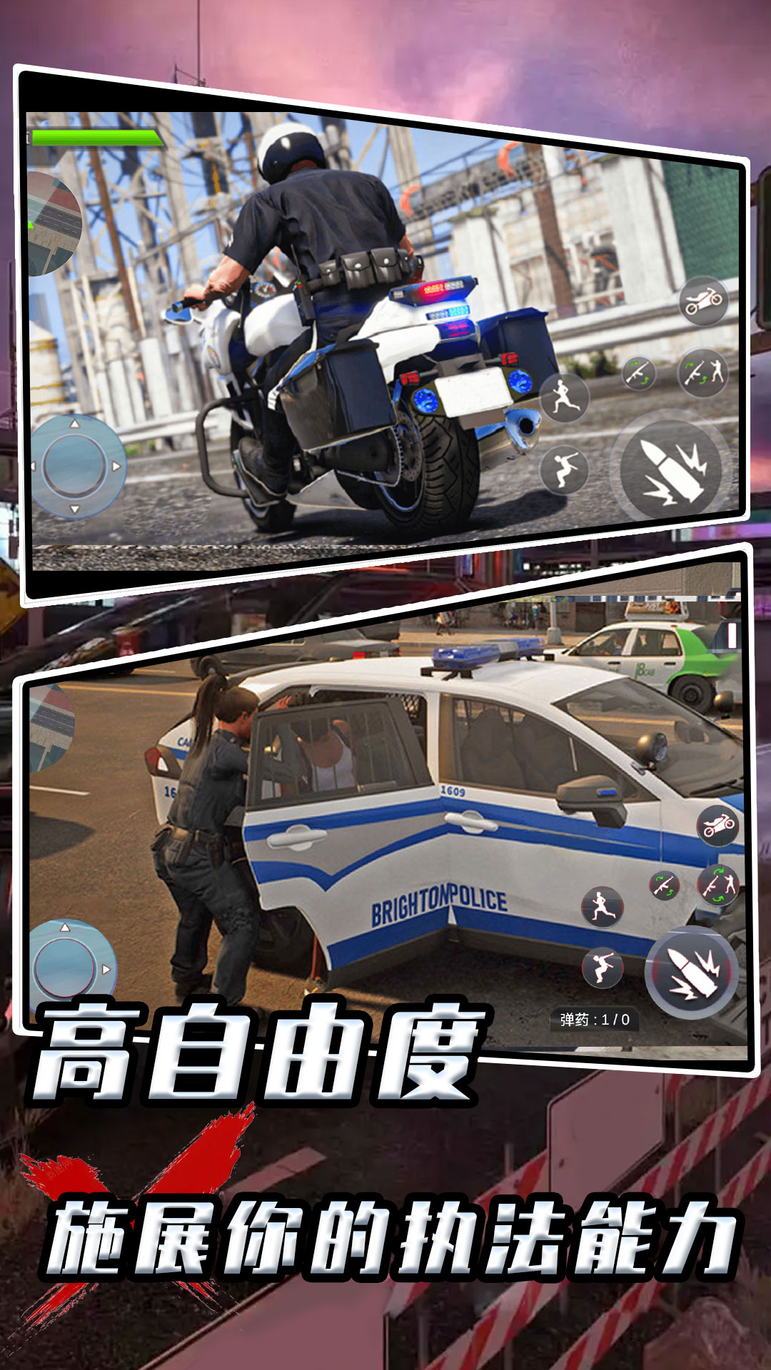 全民巡警模擬器