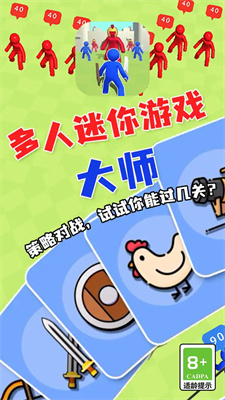 多人迷你游戲大師