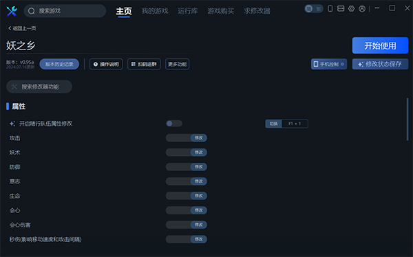 妖之鄉(xiāng)十五項(xiàng)修改器