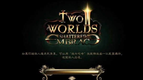 兩個世界2HD破碎的擁抱漢化補丁