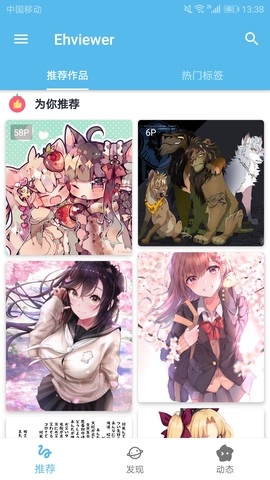 ehviewer