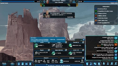星際貿易前沿漢化補丁