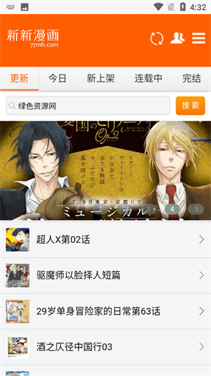 新新漫畫(huà)app